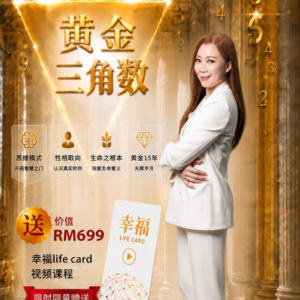 【黄金三角数】 启动你的黄金岁月