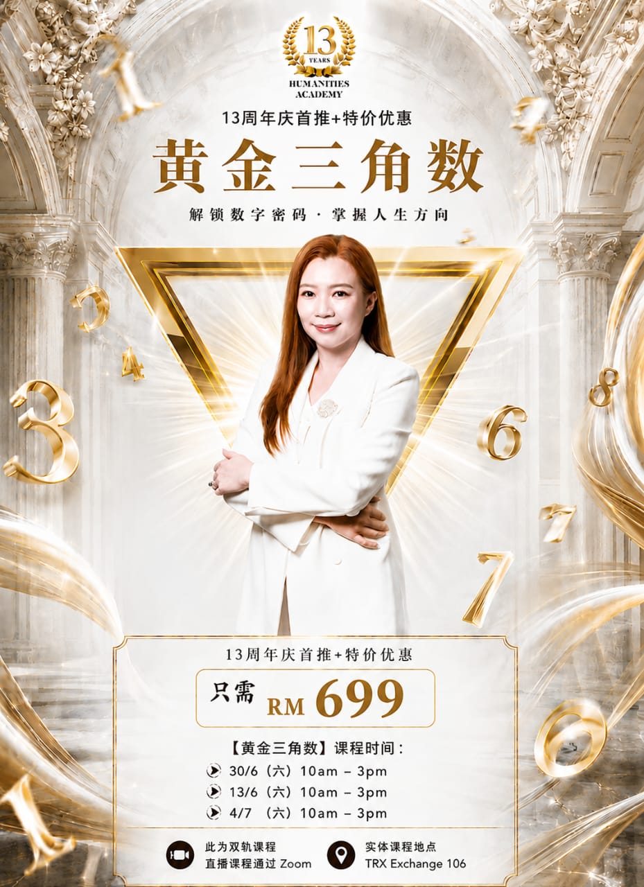 黄金三角数课程图片