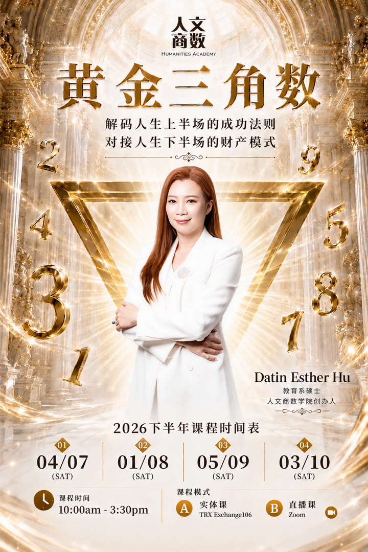 黄金三角数课程图片